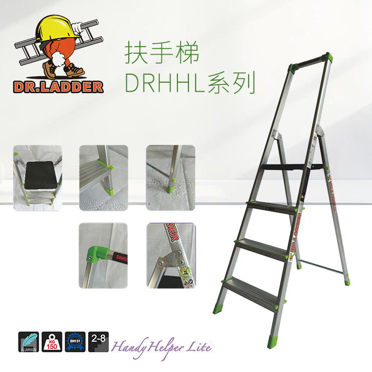 鋁梯DR LADDER 2級～8級輕裝扶手鋁梯DRHHL 系列- 3T 三行店