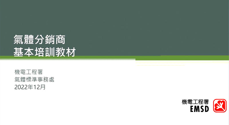 氣體分銷商石油氣瓶操作工入職基本培訓教材