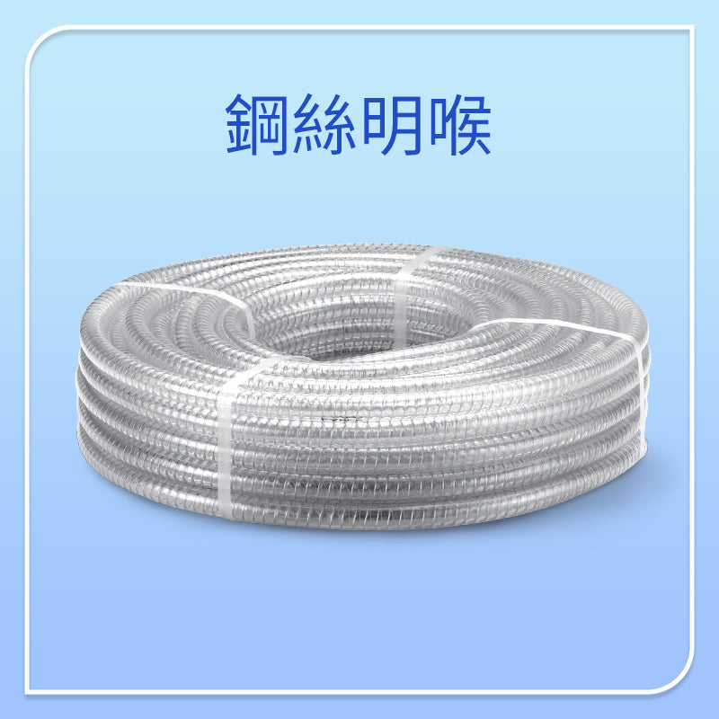 PVC 膠喉管 鋼絲明喉 三層結構 5/8～4吋 PVC STEEL WIRE REINFORCED HOSE