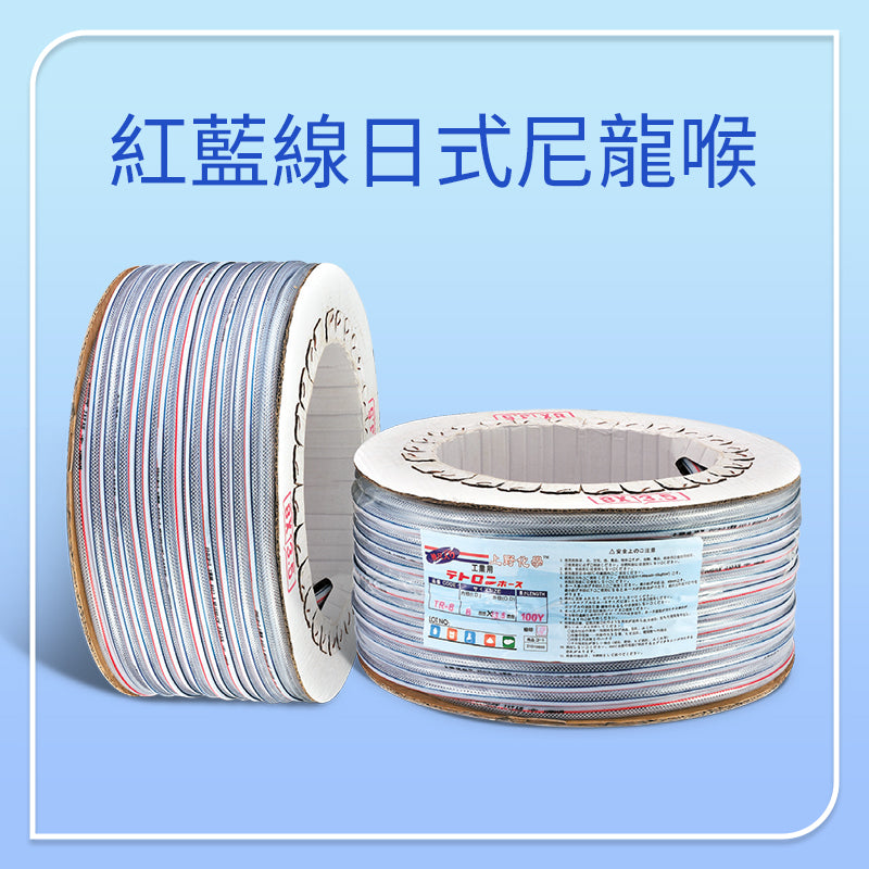 PVC 膠喉管 紅藍線 日式尼龍喉 三層結構 1/2～2吋 SUPER FLEXIBLE PVC BRAIDED HOSE WITH RED & BLUE STRIPS