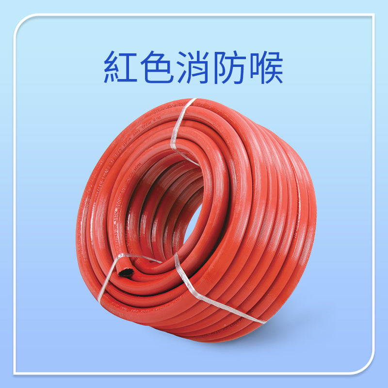 PVC 膠喉管 紅色 消防喉 3/4吋 PVC FIRE HOSE