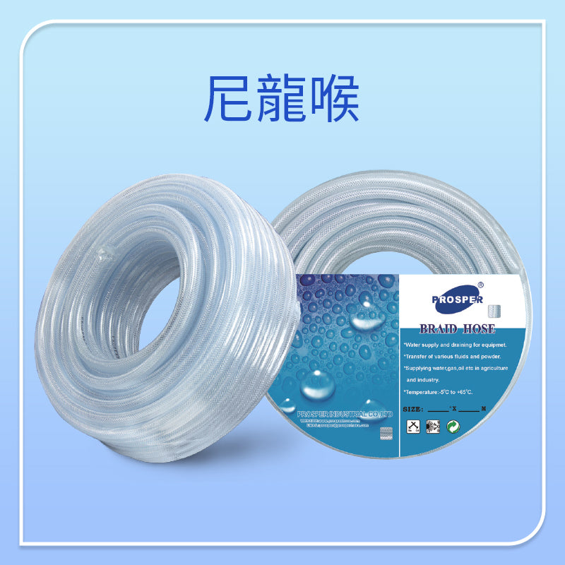 PVC 膠喉管 尼龍喉 1/2吋～1吋 三層結構  PVC BRAID REINFORCED HOSE