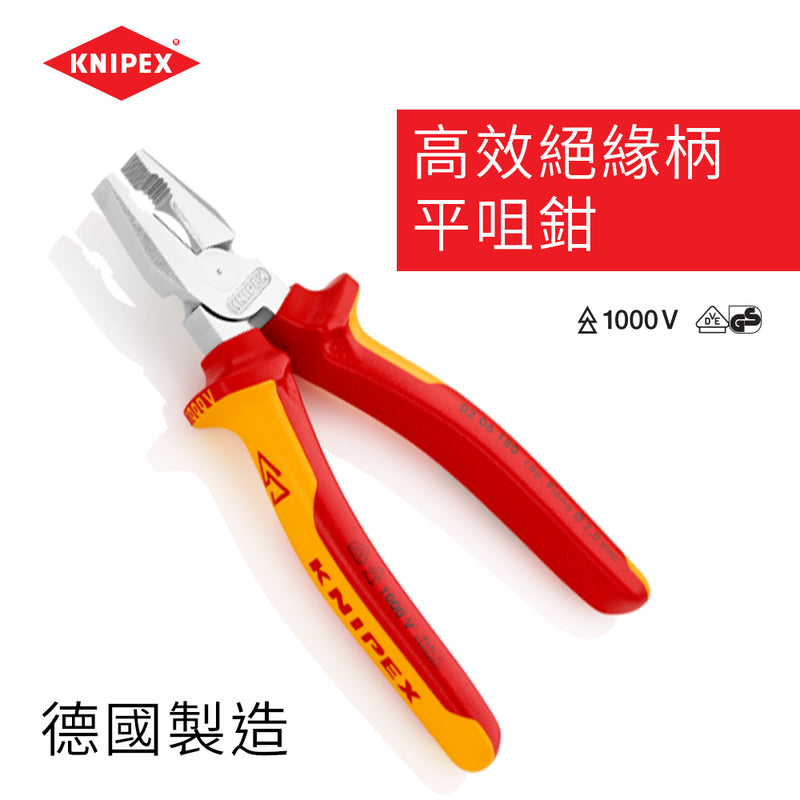 高效 平咀鉗 7～8吋 絕緣柄 德國 KNIPEX