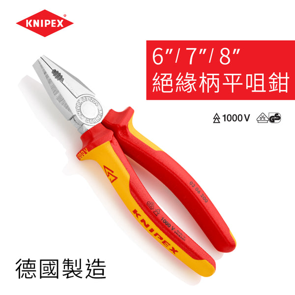 平咀鉗 6～8吋 絕緣柄 德國 KNIPEX