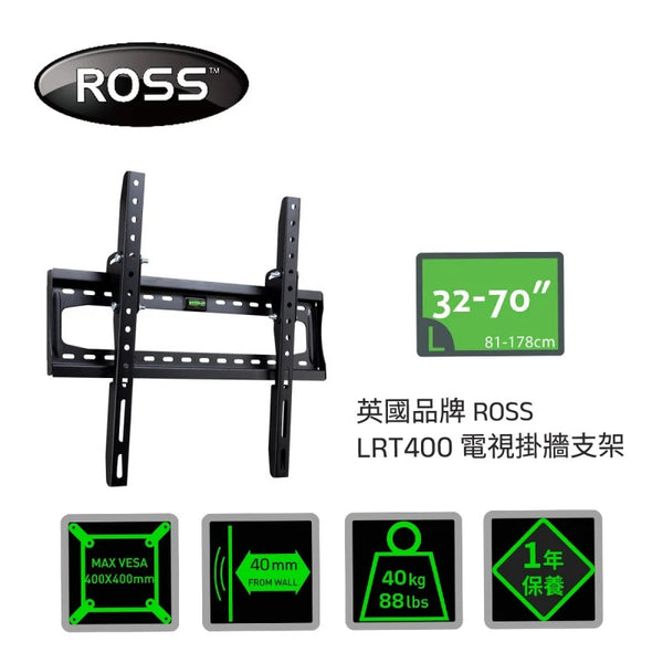 英國 ROSS 電視/顯示器 掛牆支架 LRT400