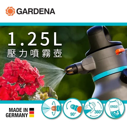 90°上下可調節噴咀 壓力灑水器 1.25L 噴霧壺 德國 GARDENA (香港行貨) 