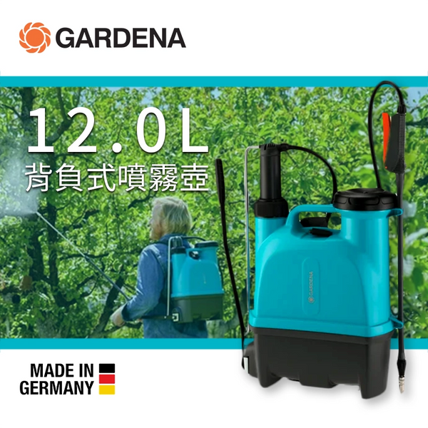 12L 舒適 背負式噴霧壺  適合長時間 灌溉工作 德國 GARDENA 背負式噴霧壺 Plus 可伸縮槍咀 (香港行貨)