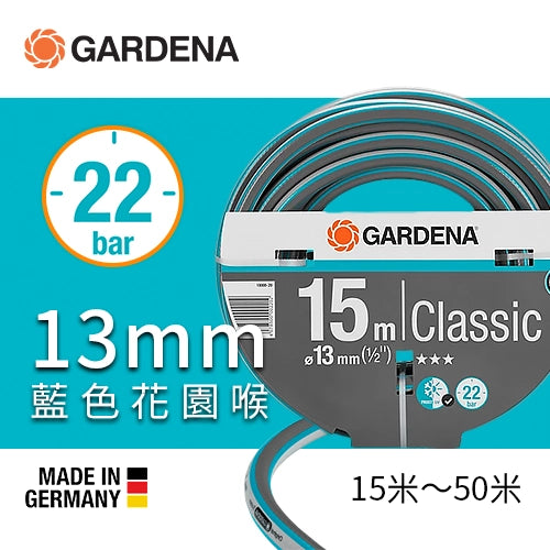 22Bar 花園喉 藍色 15~50米 (香港行貨) 德國 GARDENA 