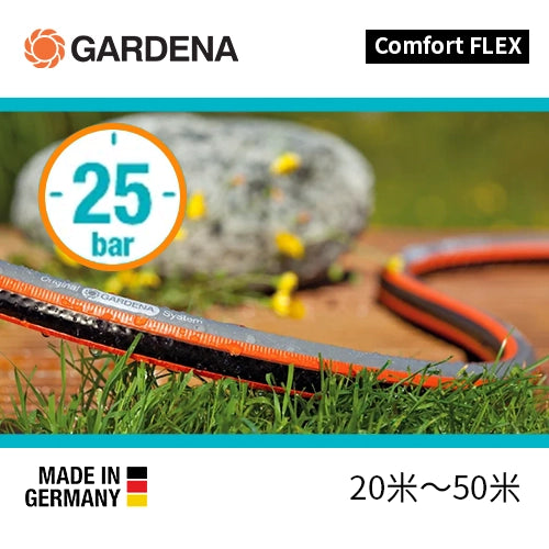 25Bar Power Grip 花園喉 Comfort FLEX 橙色 20~50米 (香港行貨) 德國 GARDENA