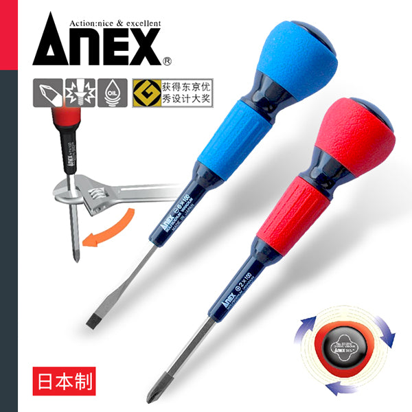 4吋 防滑膠柄絲批 日本 ANEX 安力士 型號 3700 冬菇批