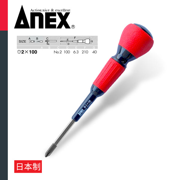 4吋 防滑膠柄絲批 日本 ANEX 安力士 型號 3700 冬菇批