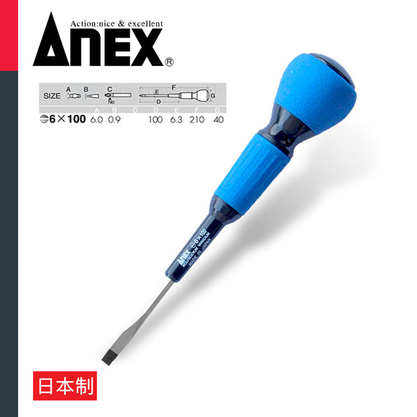 日本 ANEX 安力士 防滑膠柄螺絲批(冬菇批)