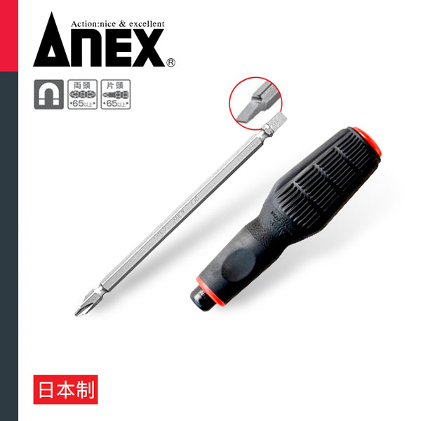 4吋 防滑膠柄 兩用批 日本 ANEX 安力士 型號 2970-K 絲批