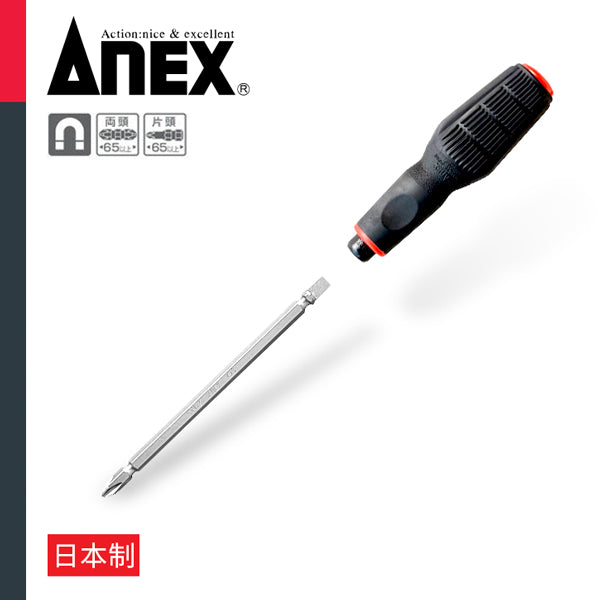 4吋 防滑膠柄 兩用批 日本 ANEX 安力士 型號 2970-K 絲批