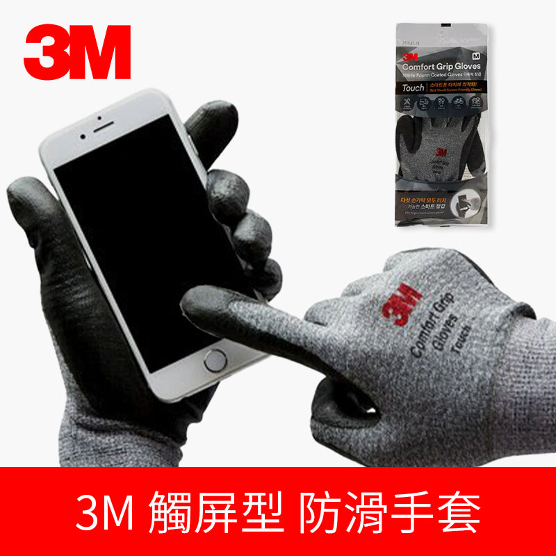 可觸屏 防滑型 3M 專業手套