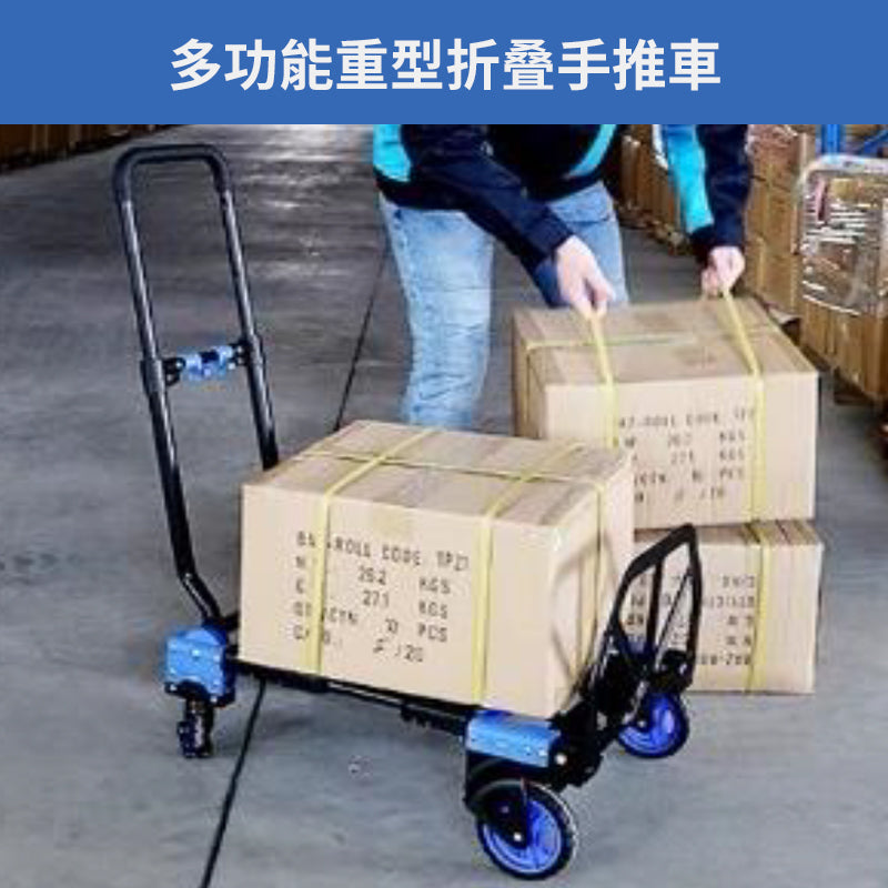 手推車 折叠 多功能 重型 載重 150Kg