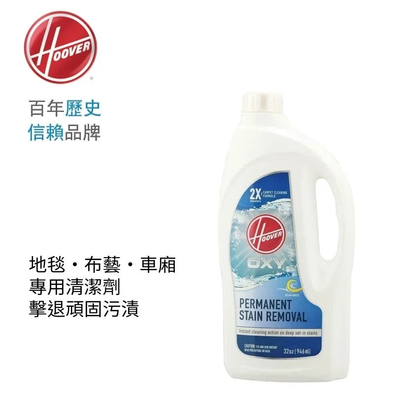 美國 HOOVER Oxy 清潔劑 32oz (946ml)