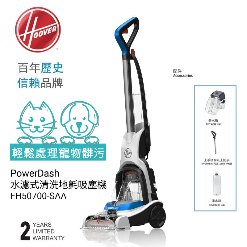 美國 HOOVER PowerDash Carpet Cleaner 水濾式清洗地氈吸塵機