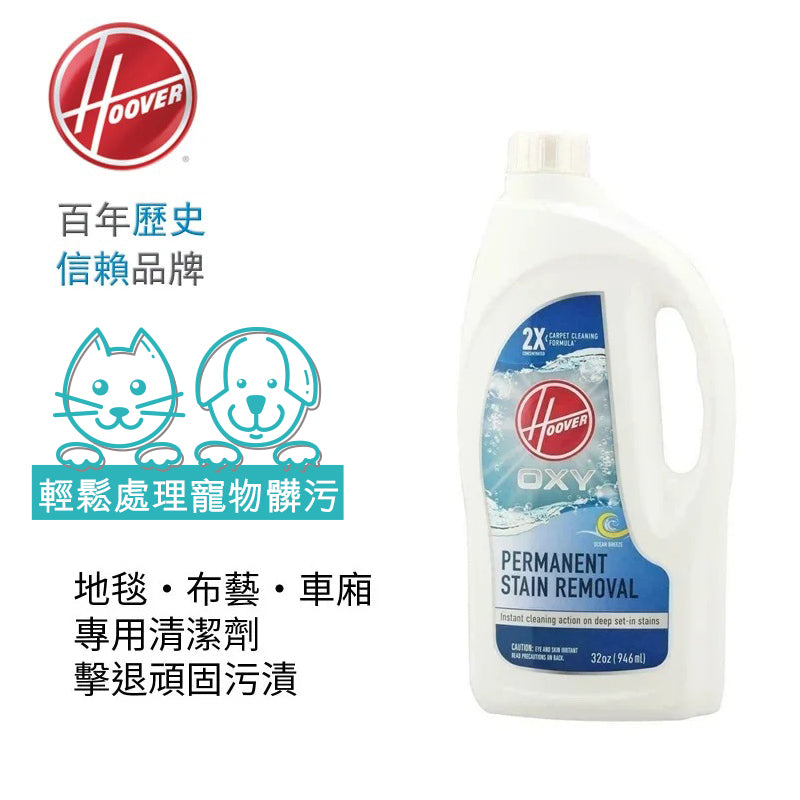 美國 HOOVER PowerDash Carpet Cleaner 水濾式清洗地氈吸塵機