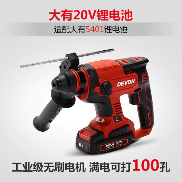 充電池 20V 鋰電 DEVON 大有 5150 20V 鋰電充電池