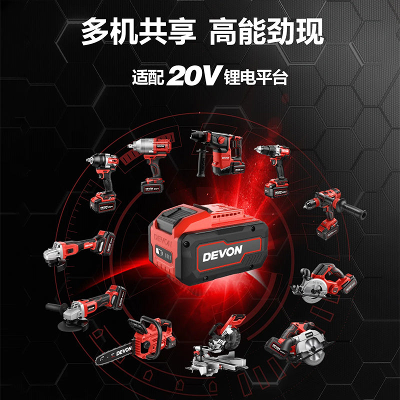 充電池 20V 鋰電 DEVON 大有 5150 20V 鋰電充電池