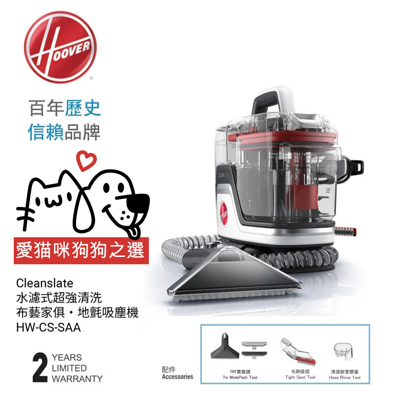 美國 HOOVER CLEANSLATE SPOT CLEANER 水濾式超強清洗 布藝家俱‧地氈吸塵機