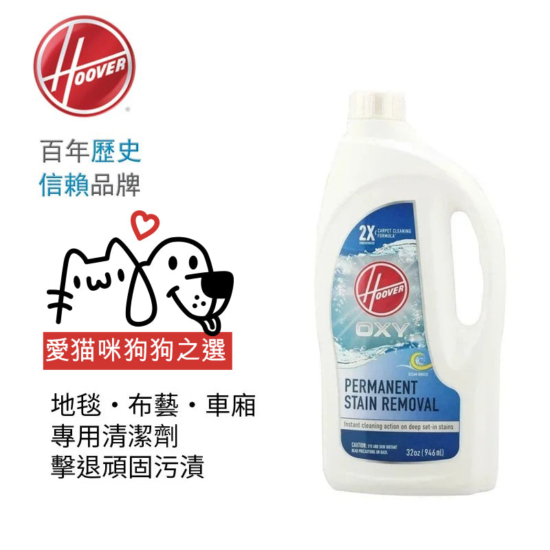 美國 HOOVER CLEANSLATE SPOT CLEANER 水濾式超強清洗 布藝家俱‧地氈吸塵機