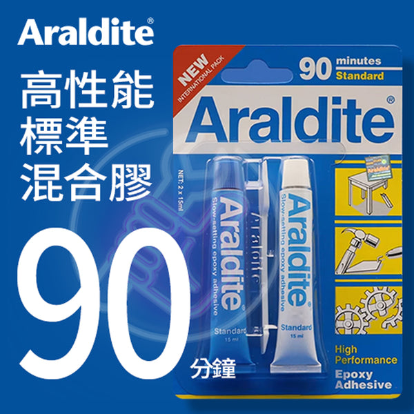 ARALDITE 90 分鐘 標準混合膠