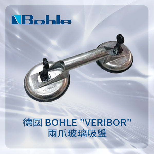 玻璃 吸盤 兩爪 負重 80Kg 德國 BOHLE VERIBOR