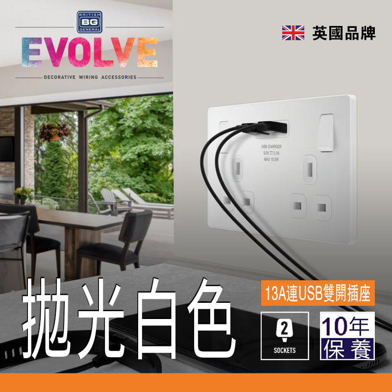 英國  BRITISH GENERAL EVOLVE 系列雙位 13A 連 USB 拋光白色開關插座