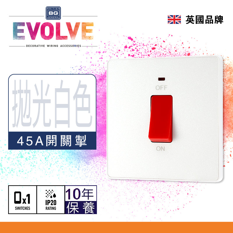 英國  BRITISH GENERAL EVOLVE 系列 45A 開關掣