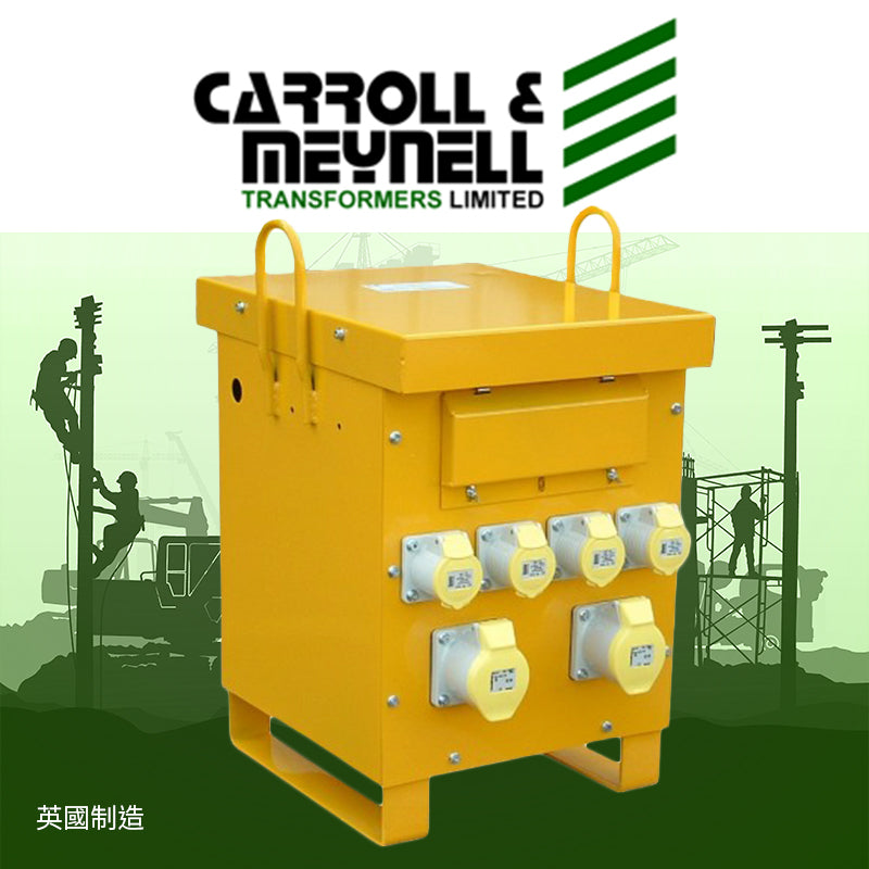 變壓器  鐵殼 防水隔離 4-8 位 16A 220V 出 110V 英國制造 CARROLL & MEYNELL