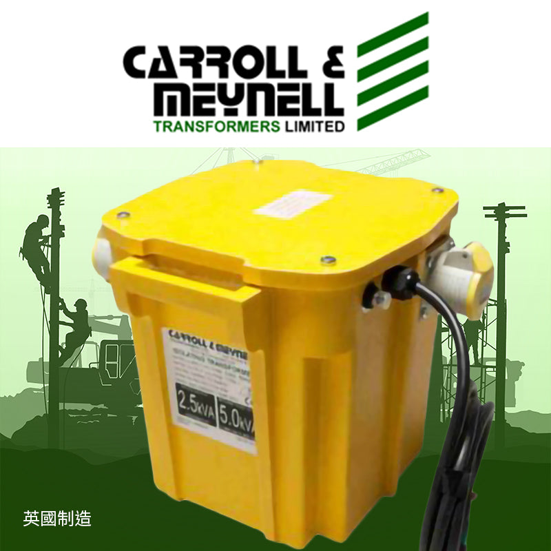 變壓器 IP44 防水手提 2位 16A 220V 出 110V 英國制造 CARROLL & MEYNELL