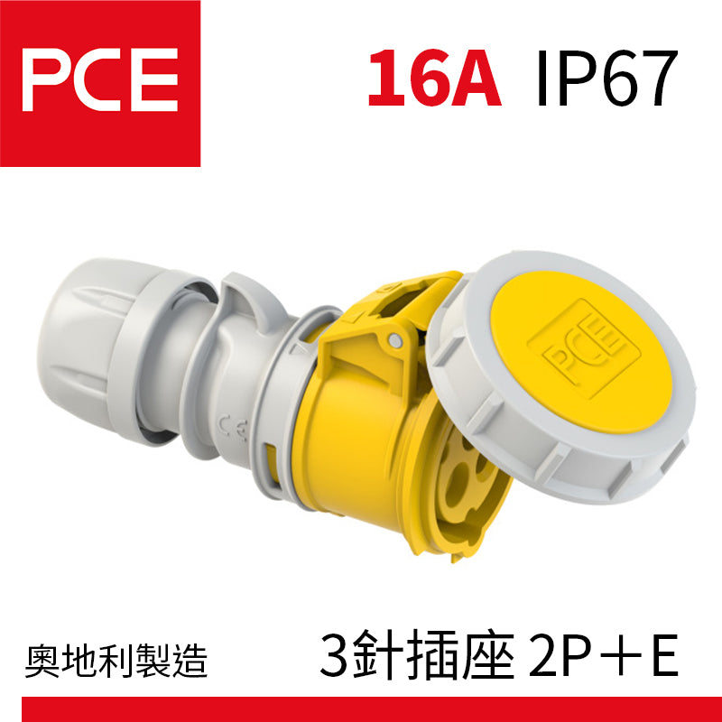 歐洲 PCE 16A IP67 接線防水插座