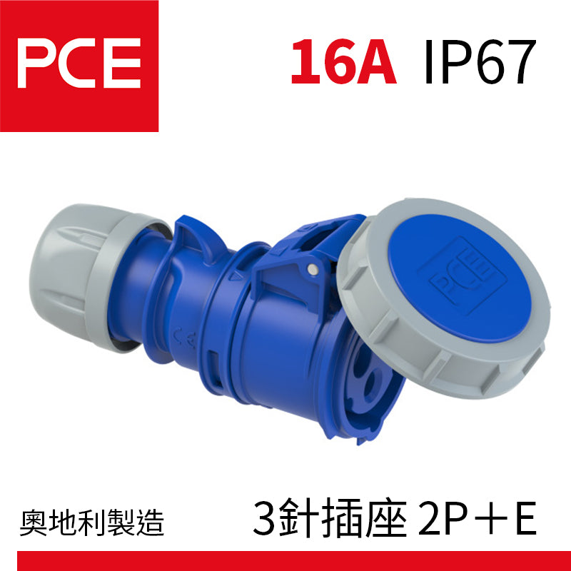 歐洲 PCE 16A IP67 接線防水插座