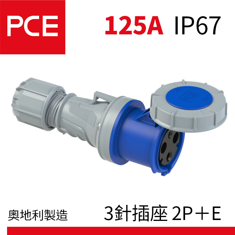 PCE 125A IP67 中途式接線防水插座