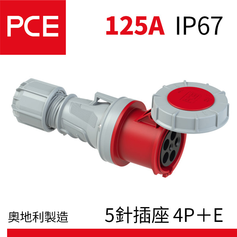 PCE 125A IP67 中途式接線防水插座