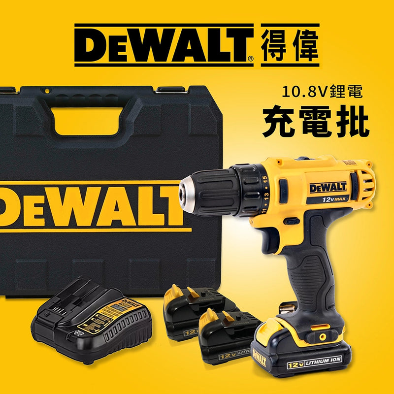 25Nm 扭力 1500rpm 轉速 10.8V DEWALT 得偉 鋰電充電批 套裝