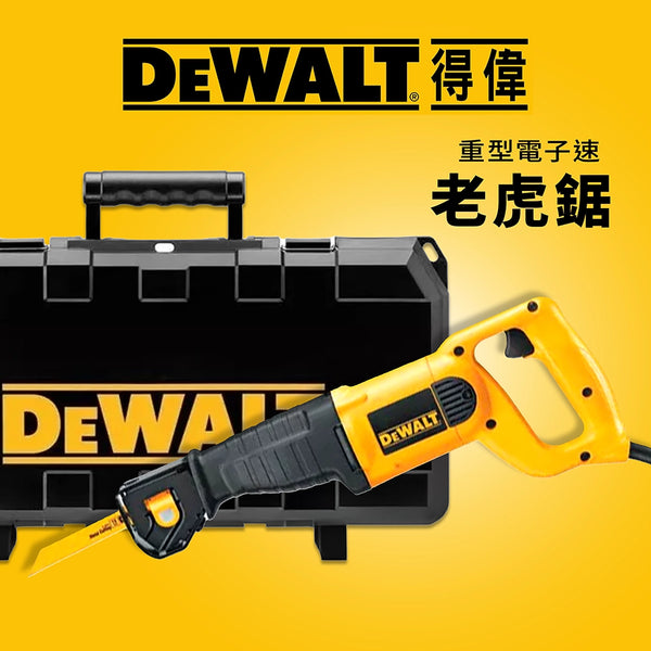 重型 四方位 110V / 220V 電子速 DEWALT 得偉 老虎鋸 DW304