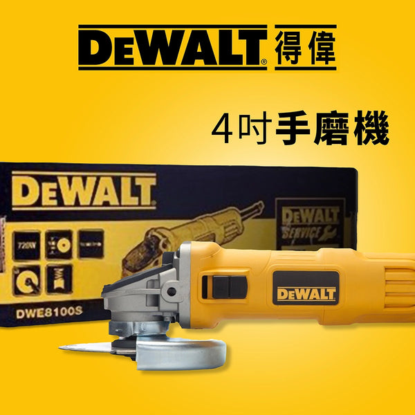 低噪音 耐用  側手柄開關 4吋 DEWALT 得偉 DWE8100S 手磨機