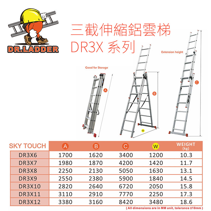 DR LADDER 三截伸縮鋁雲梯 DR3X 系列