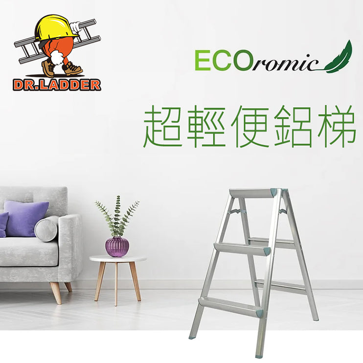 DR.LADDER 輕便鋁合金A字梯 ECO 系列