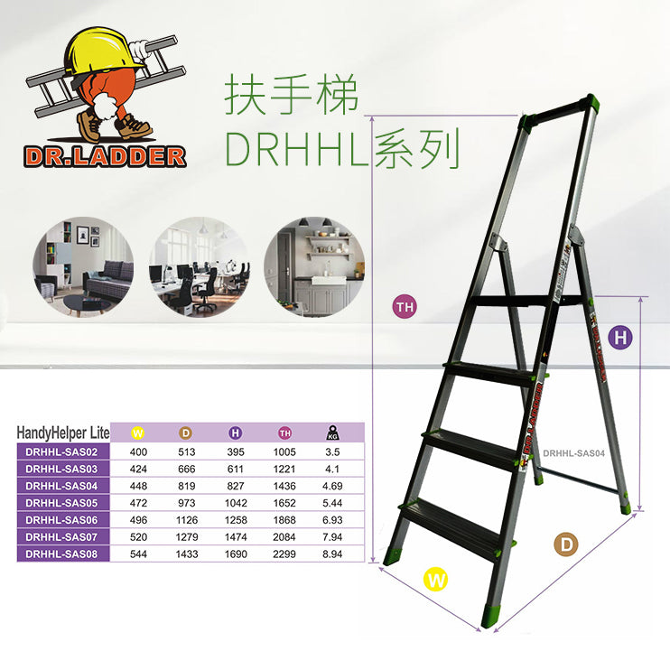 DR LADDER 輕裝扶手鋁梯 DRHHL 系列