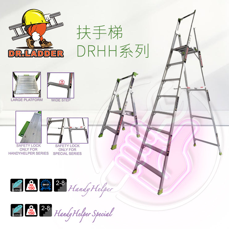 DR LADDER 輕裝扶手鋁梯 DRHH 系列