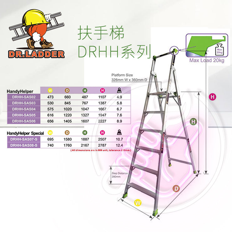 DR LADDER 輕裝扶手鋁梯 DRHH 系列