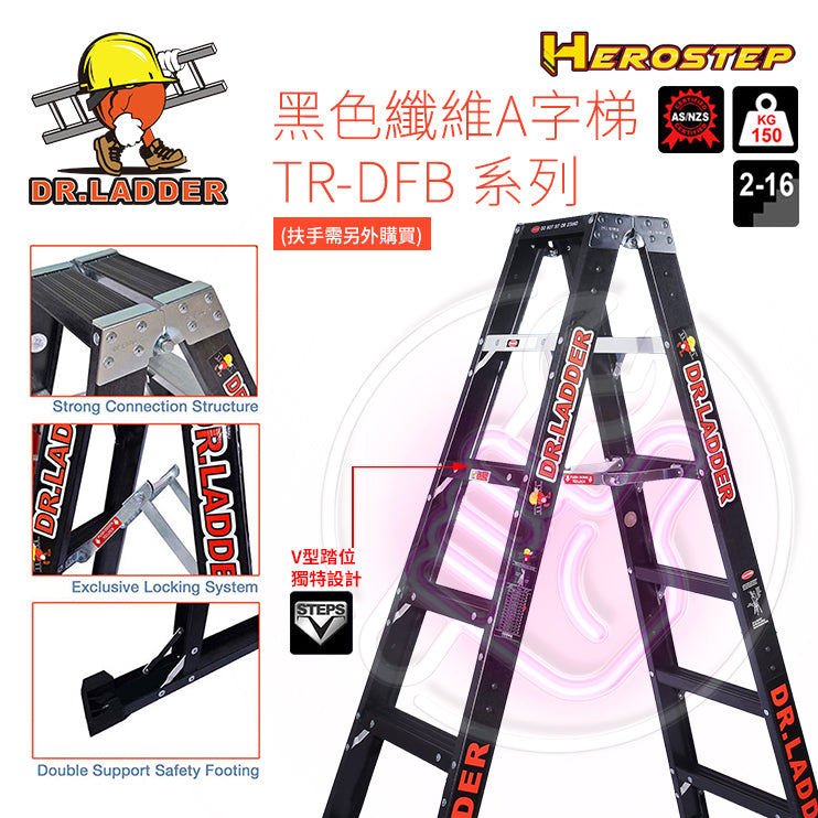 DR LADDER HEROSTEP 黑色纖維A字梯 AS-TR-DFB