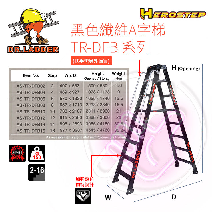 DR LADDER HEROSTEP 黑色纖維A字梯 AS-TR-DFB