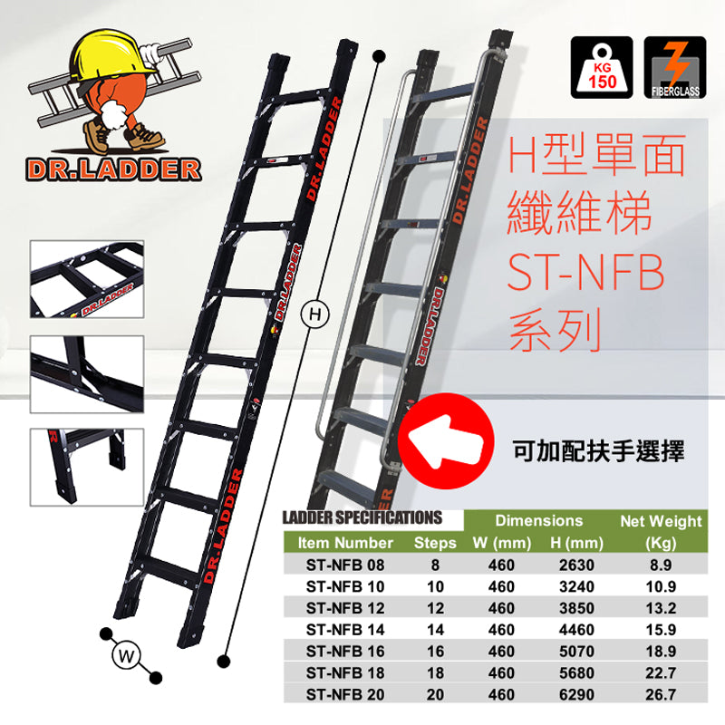 8級～20級 纖維梯 DR.LADDER H 型單面纖維梯 ST-NFB 系列 - 3T 三行店