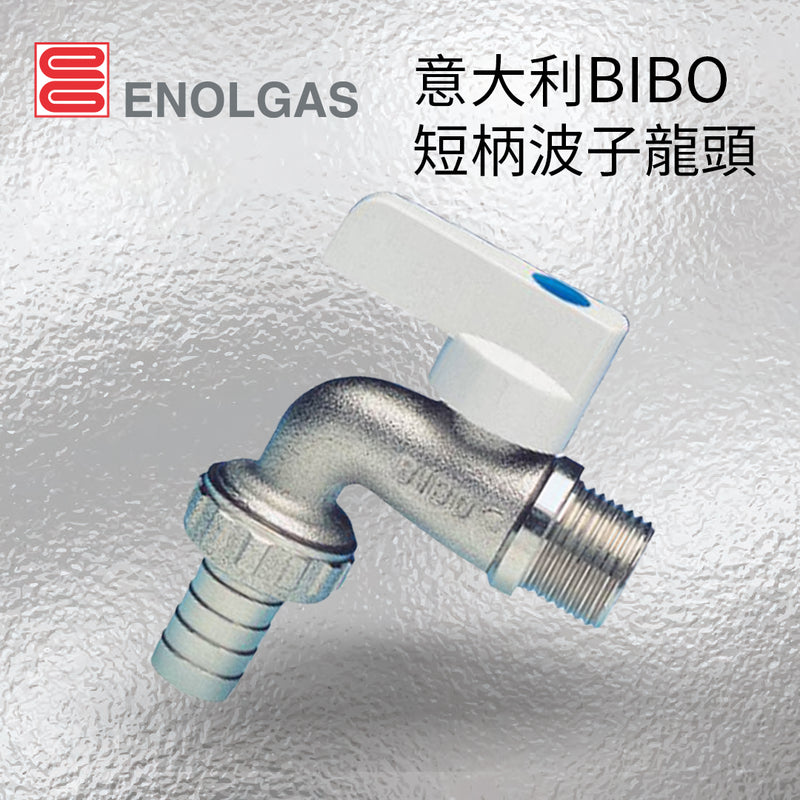 波子龍頭 3/4吋 短柄 意大利 ENOLGAS [BIBO]