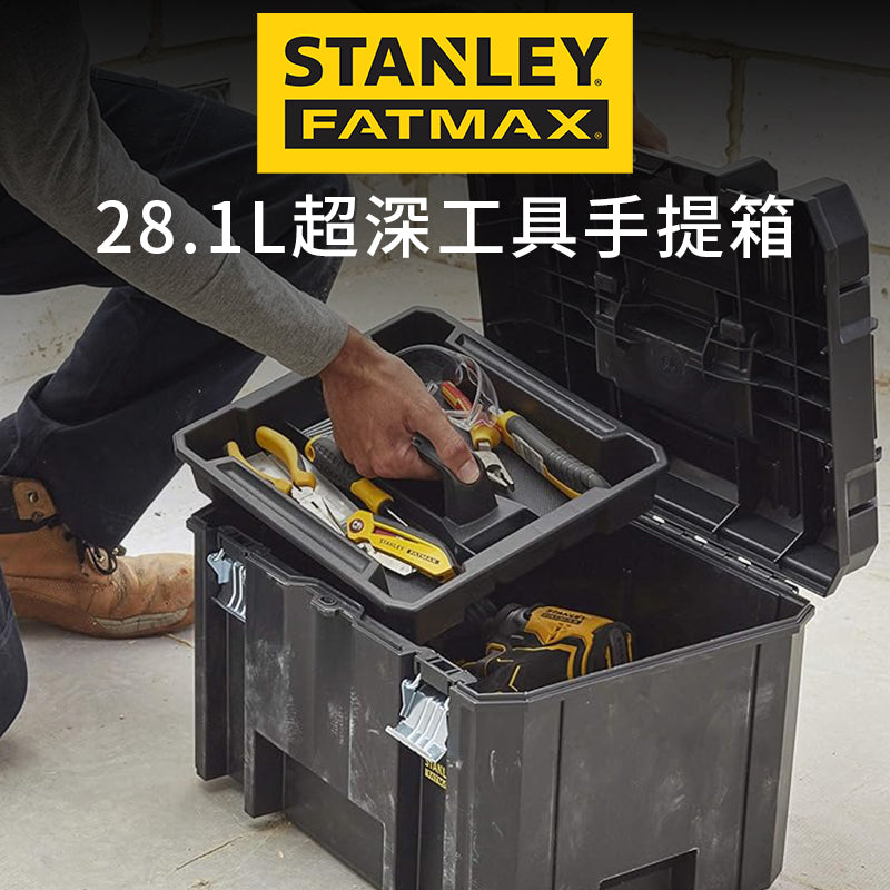 STANLEY 史丹利 FATMAX 超深工具手提箱